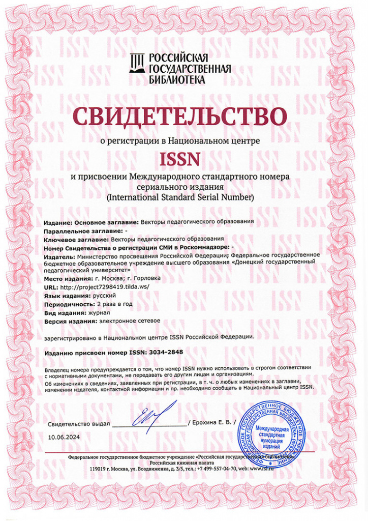 Свидетельство_ISSN_page-0001.jpg