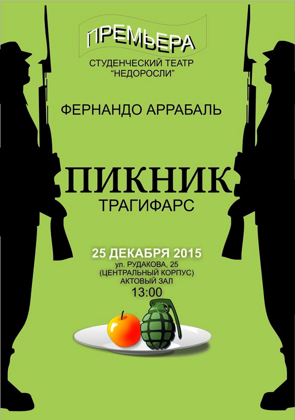 ПИКНИК1.jpg