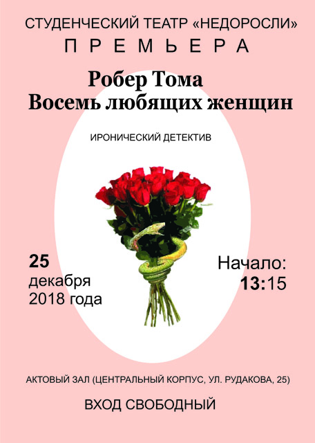 Афиша_8_любящих.jpg