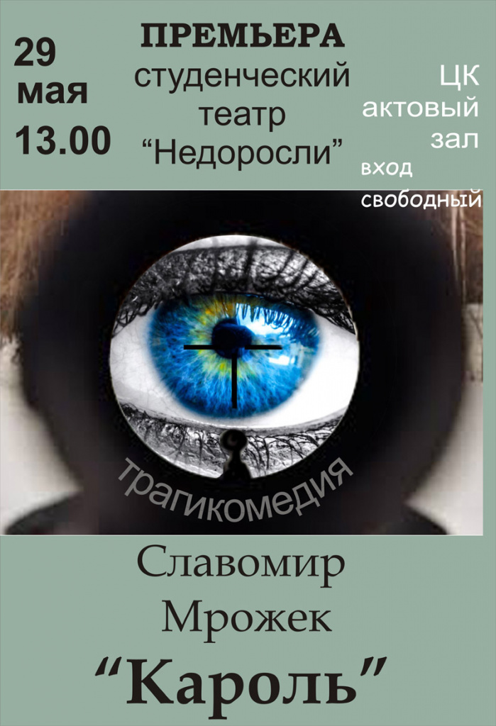 спектакль_Кароль.jpg