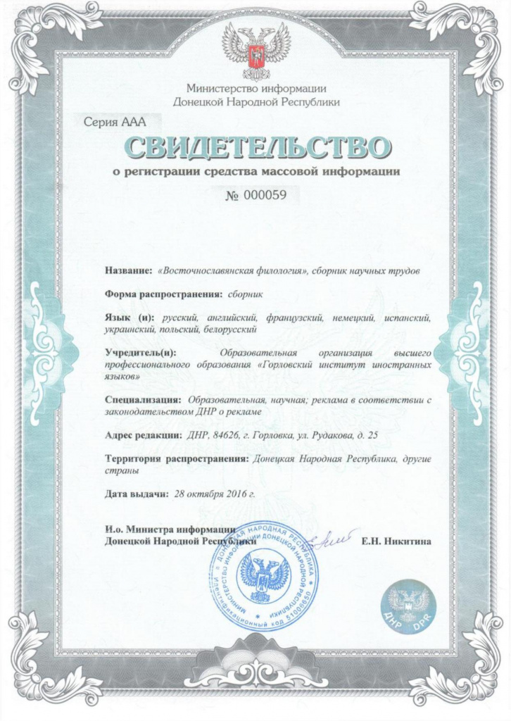 ВСФ_Свидетельство_о_регистрации_СМИ.jpg